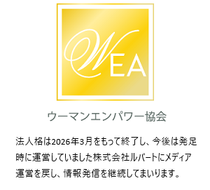 ウーマンエンパワーwebサイト