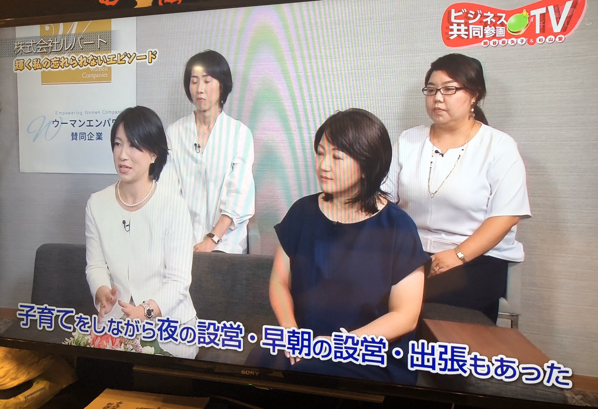 「ビジネス共同参画TV」(チバテレビ)に出演しました